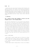 [지방행정] 자치경찰제 찬반론-17