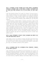 [지방행정] 자치경찰제 찬반론-19