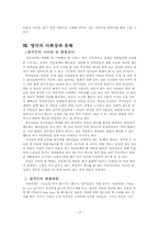영국문화의 이해-12