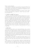 영국문화의 이해-13