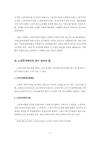 [복지행정] 노인주거복지-6