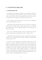 [복지행정] 노인주거복지-7
