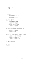 [복지행정] 노인주거복지-19