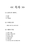 [광고학] LG카드광고에 대해서-10