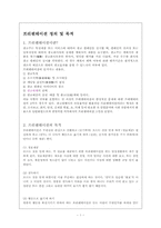 [광고기획제작] 프리젠테이션 스킬-3