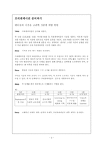 [광고기획제작] 프리젠테이션 스킬-5
