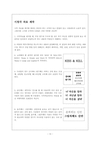 [광고기획제작] 프리젠테이션 스킬-15