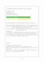 [광고기획제작] 프리젠테이션 스킬-17