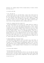 [정치철학] 서구중심의 다문화주의-2
