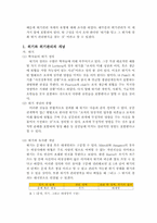 [행정관리] 위기와 위기관리의 유형과 종류-2