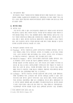 [행정관리] 위기와 위기관리의 유형과 종류-3