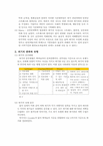 [행정관리] 위기와 위기관리의 유형과 종류-4