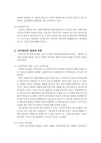 [행정관리] 위기와 위기관리의 유형과 종류-8