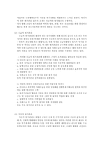 [행정관리] 위기와 위기관리의 유형과 종류-9