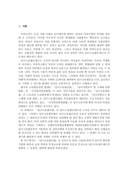 [복지행정론] 남녀고용평등법의 이행실태, 비판 및 대안-1
