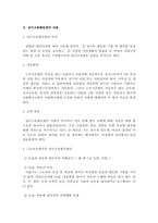 [복지행정론] 남녀고용평등법의 이행실태, 비판 및 대안-2