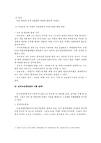 [복지행정론] 남녀고용평등법의 이행실태, 비판 및 대안-5