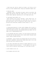 [복지행정론] 남녀고용평등법의 이행실태, 비판 및 대안-9