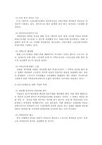 [복지행정론] 남녀고용평등법의 이행실태, 비판 및 대안-10