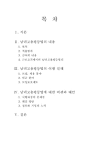 [복지행정론] 남녀고용평등법의 이행실태, 비판 및 대안-12