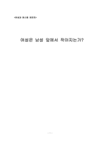 [여성과 매스컴] 광고속 여성-1