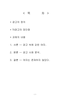 [여성과 매스컴] 광고속 여성-2