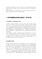 [행정행태론] 공무원의 복지부동과 직무몰입 방안-3