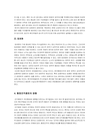 [행정행태론] 공무원의 복지부동과 직무몰입 방안-5