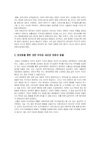 [행정행태론] 공무원의 복지부동과 직무몰입 방안-12