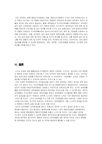 [행정행태론] 공무원의 복지부동과 직무몰입 방안-14
