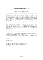 [행정윤리] 옴브즈만제도(옴부즈만제도)와 암행어사제도의 비교-2