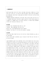 [행정윤리] 옴브즈만제도(옴부즈만제도)와 암행어사제도의 비교-3