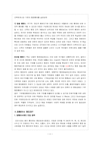 [행정윤리] 옴브즈만제도(옴부즈만제도)와 암행어사제도의 비교-4