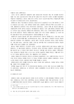 [행정윤리] 옴브즈만제도(옴부즈만제도)와 암행어사제도의 비교-6
