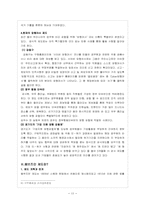 [행정윤리] 옴브즈만제도(옴부즈만제도)와 암행어사제도의 비교-11