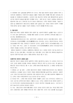 [행정윤리] 옴브즈만제도(옴부즈만제도)와 암행어사제도의 비교-12