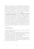 [행정윤리] 옴브즈만제도(옴부즈만제도)와 암행어사제도의 비교-13