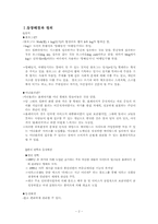 [나르시스문화] 싸이월드를 통해 본 나르시즘문화-2