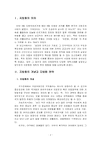 [행정개혁론] 한국의 행정개혁사례분석 -지방정부와 경영수익사업 중심으로-3