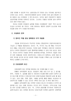 [행정개혁론] 한국의 행정개혁사례분석 -지방정부와 경영수익사업 중심으로-4