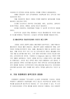 [행정개혁론] 한국의 행정개혁사례분석 -지방정부와 경영수익사업 중심으로-5