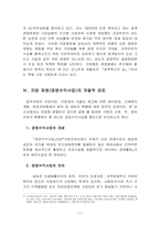 [행정개혁론] 한국의 행정개혁사례분석 -지방정부와 경영수익사업 중심으로-6