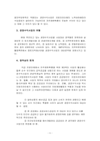 [행정개혁론] 한국의 행정개혁사례분석 -지방정부와 경영수익사업 중심으로-7