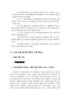 [행정개혁론] 한국의 행정개혁사례분석 -지방정부와 경영수익사업 중심으로-8