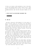 [행정개혁론] 한국의 행정개혁사례분석 -지방정부와 경영수익사업 중심으로-9