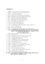 [행정개혁론] 한국의 행정개혁사례분석 -지방정부와 경영수익사업 중심으로-10