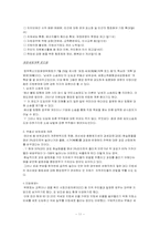 [행정개혁론] 한국의 행정개혁사례분석 -지방정부와 경영수익사업 중심으로-12