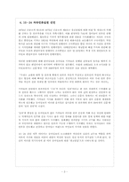 [언론학] 동아일보 `백지광고사태`와 격려광고- 박정희군사정권시기 언론자유운동-3