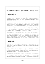 [언론학] 동아일보 `백지광고사태`와 격려광고- 박정희군사정권시기 언론자유운동-4