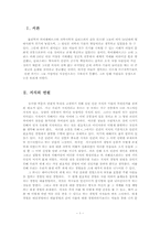 [과학과 문화] 서양과학과 동양사상의 만남-1